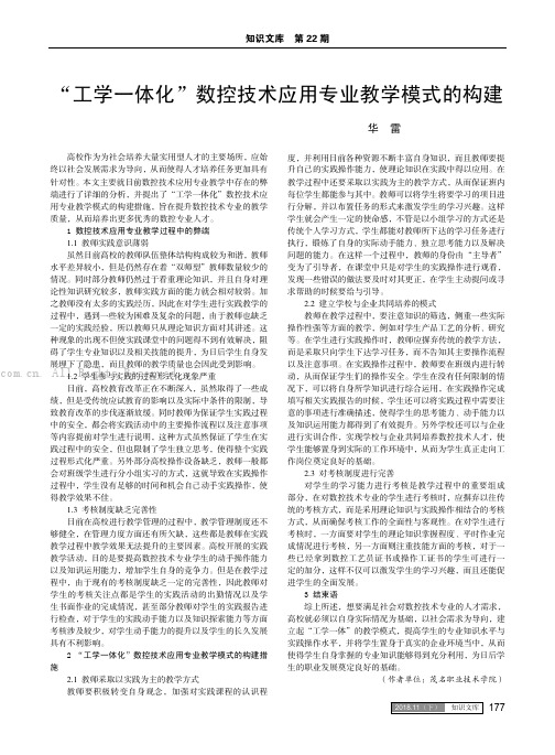 “工学一体化”数控技术应用专业教学模式的构建