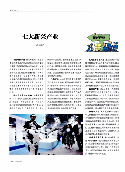 七大新兴产业
