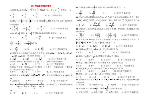 2017年北京大学自主招生