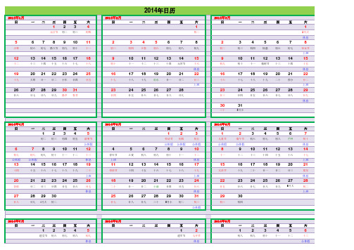 2014年日历表(周六上班安排)