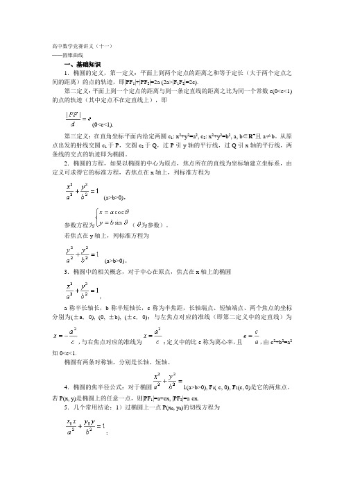 高中数学竞赛讲义