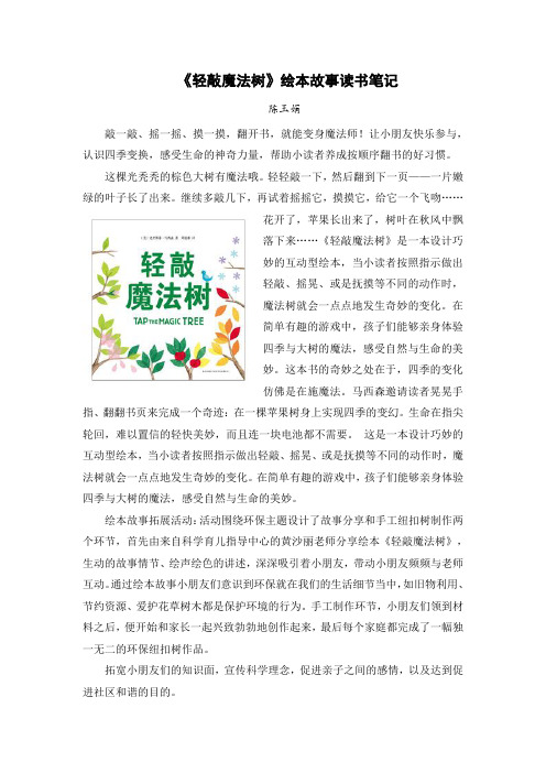 读书笔记《轻敲魔法树》2018 陈玉娟