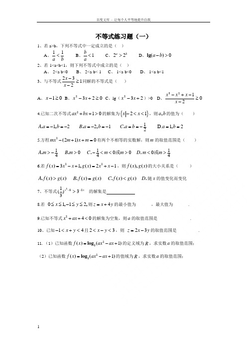 新人教A版必修5不等式练习题及答案1