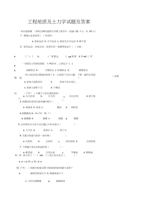 (完整版)工程地质及土力学试题及答案