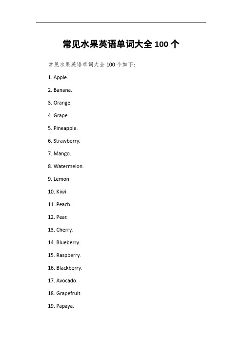 常见水果英语单词大全100个