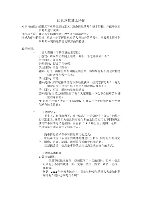 信息及其基本特征.doc