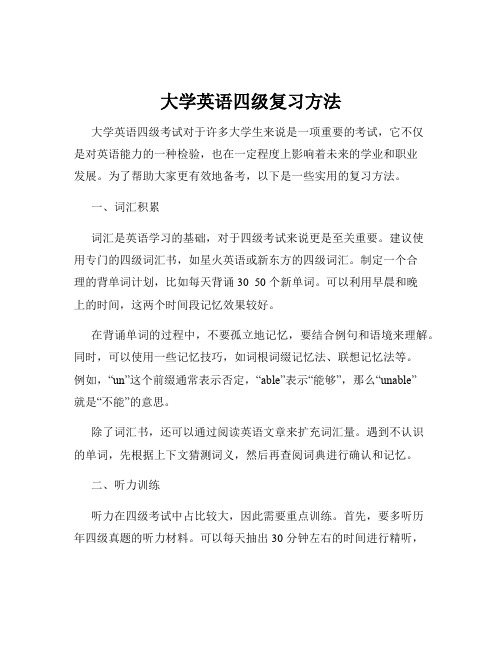 大学英语四级复习方法