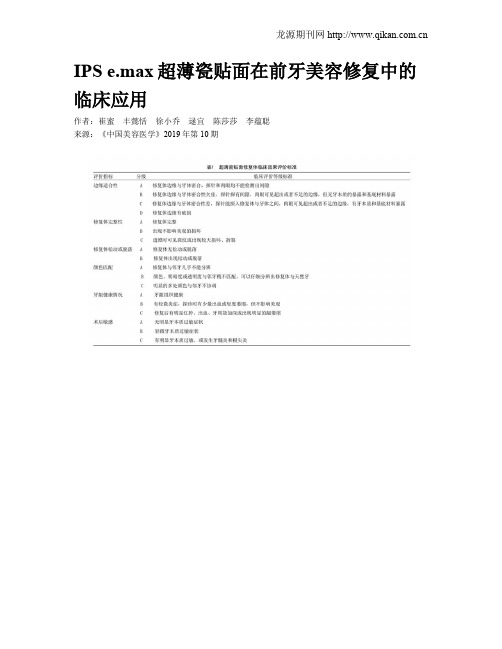 IPS e.max超薄瓷贴面在前牙美容修复中的临床应用