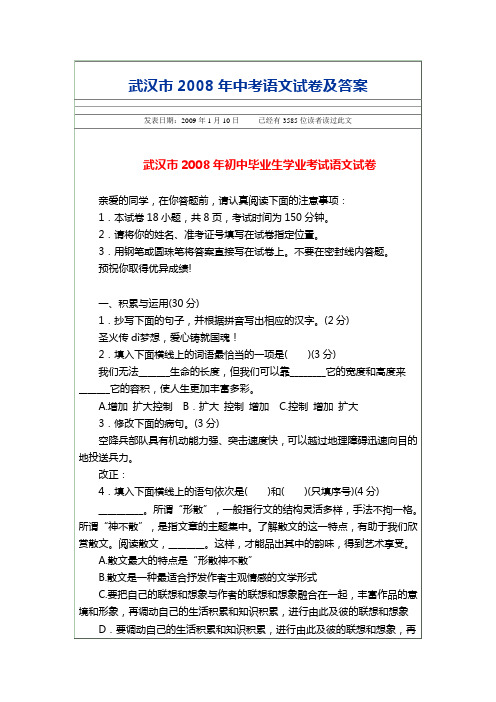 武汉市2008年中考语文试卷及答案