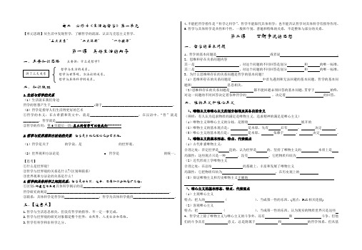 高中政治《哲学生活》第一单元教学案必修4