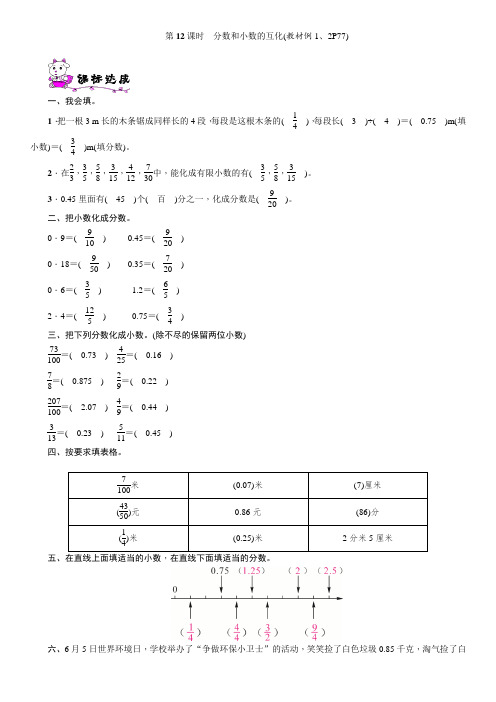 分数和小数的互化练习题