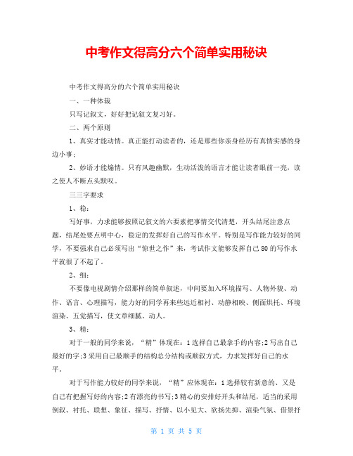 中考作文得高分六个简单实用秘诀