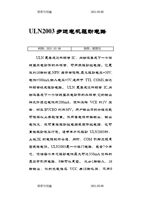 ULN2003A引脚图及功能-uln2003a原理之欧阳与创编