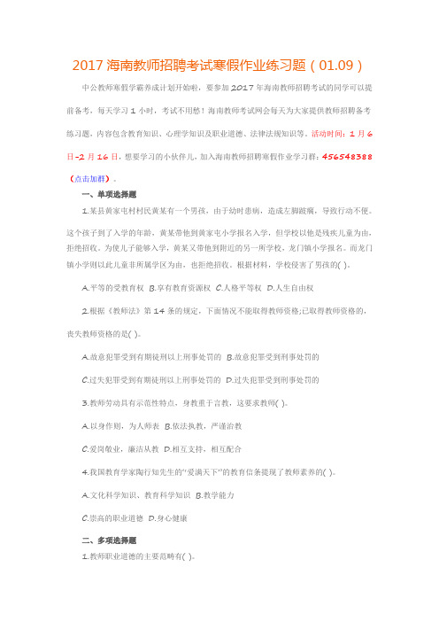 2017海南教师招聘考试寒假作业练习题(01.09)