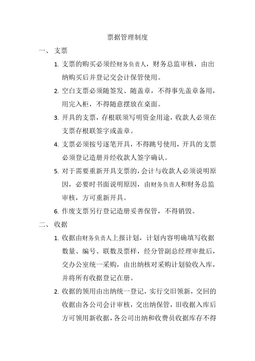 XX公司票据管理制度