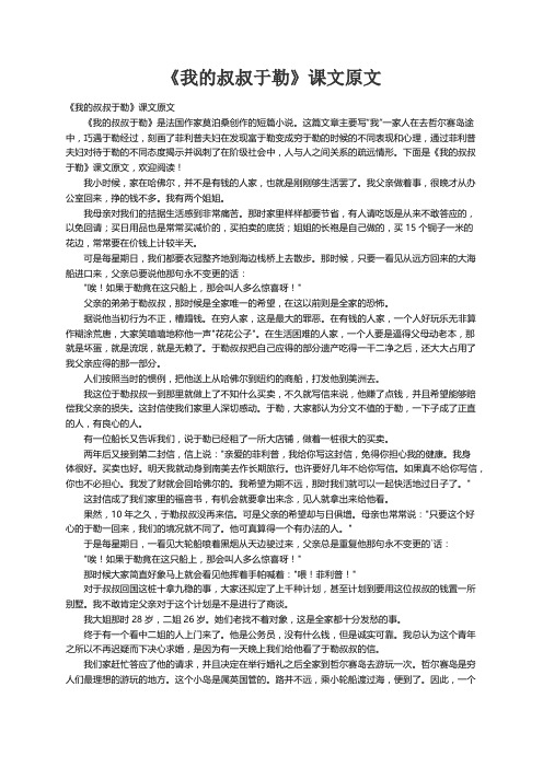 《我的叔叔于勒》课文原文