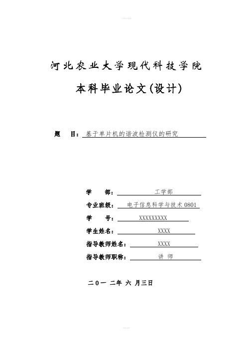 基于MCS一51单片机的谐波检测仪的研究【毕业设计】