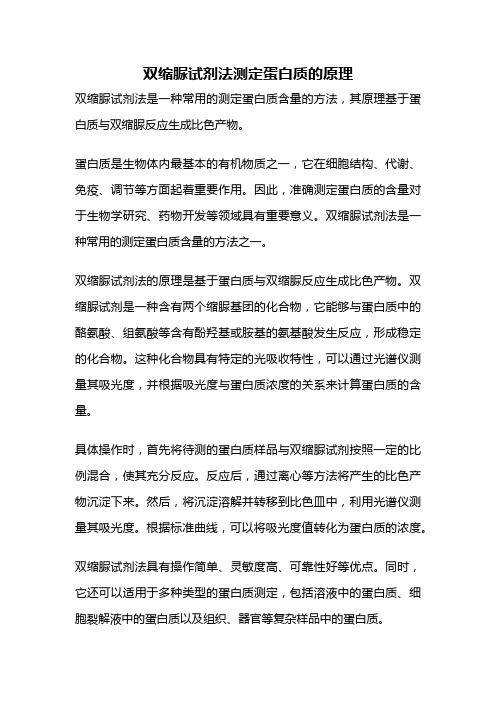 双缩脲试剂法测定蛋白质的原理