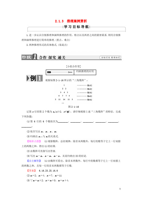 2016_2017学年高中数学第2章推理与证明2.1.3推理案例赏析学案苏教版选修2_2201704200170