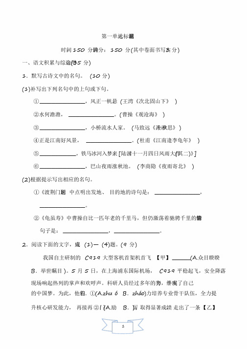 2020部编版语文八年级上册第一单元达标测试题(附答案)