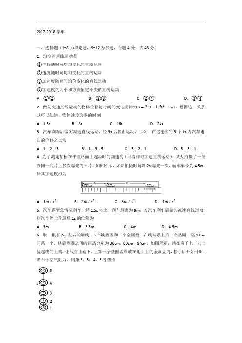 安徽省六安市第一中学2017-2018学年高一上学期周末作业物理试卷(三)