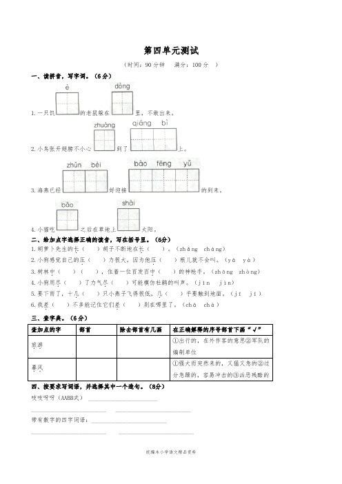 统编版三年级上册语文试题-第四单元测试 人教(部编版)(含答案)