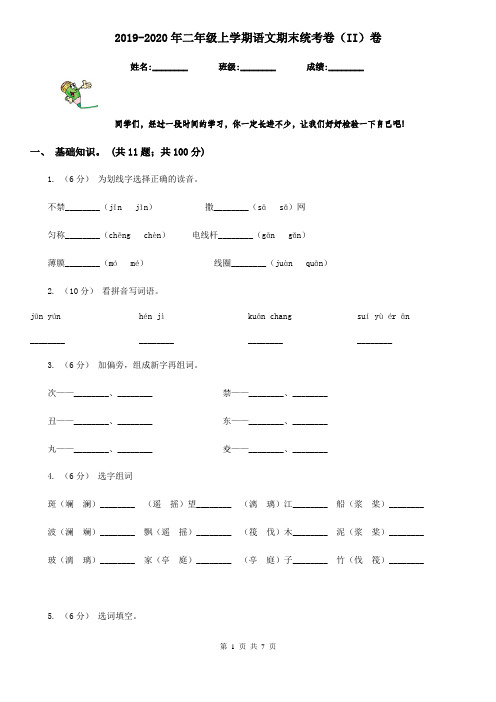 2019-2020年二年级上学期语文期末统考卷(II)卷(测试)