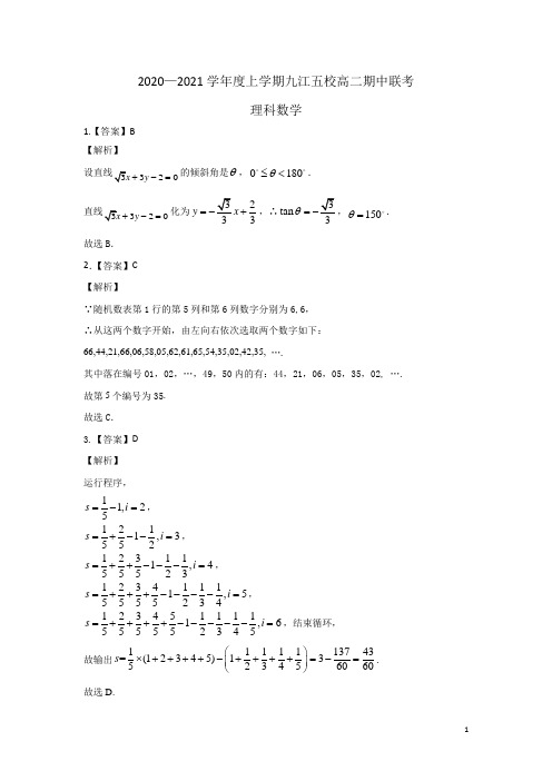 江西省九江五校2020-2021学年高二上学期期中联考试卷数学(理)答案