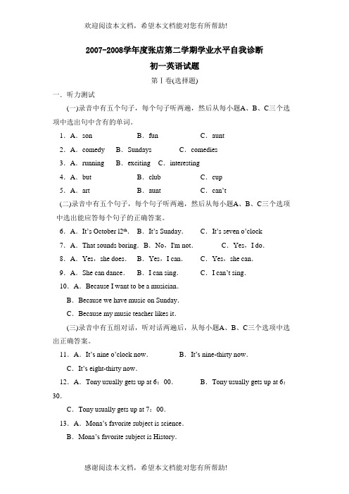 学年度张店初一第二学期学业水平自我诊断初中英语