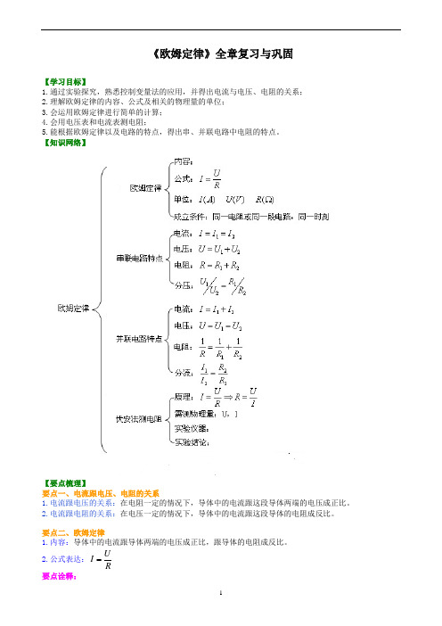 人教版中考物理专题复习-欧姆定律