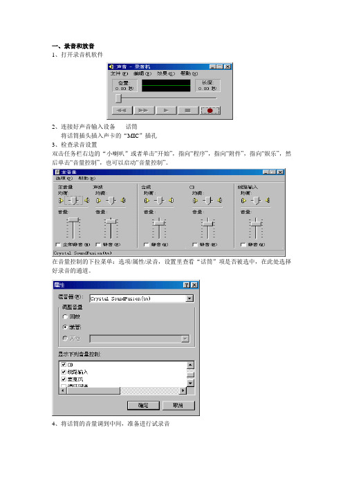 参考 windows 录音机的操作说明