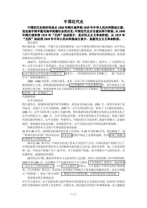 中国近代史的时间是从1840年鸦片战争到1949年中华人民共和国成立前