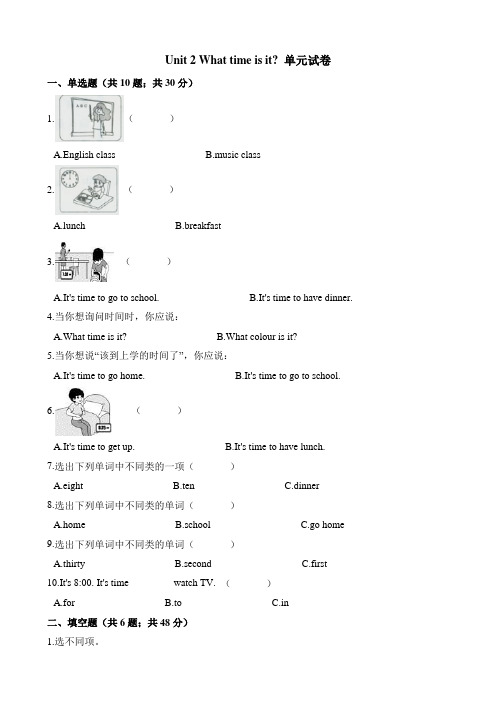 四年级英语下册试题-Unit 2 What time is it 单元试卷(含答案)人教PEP版