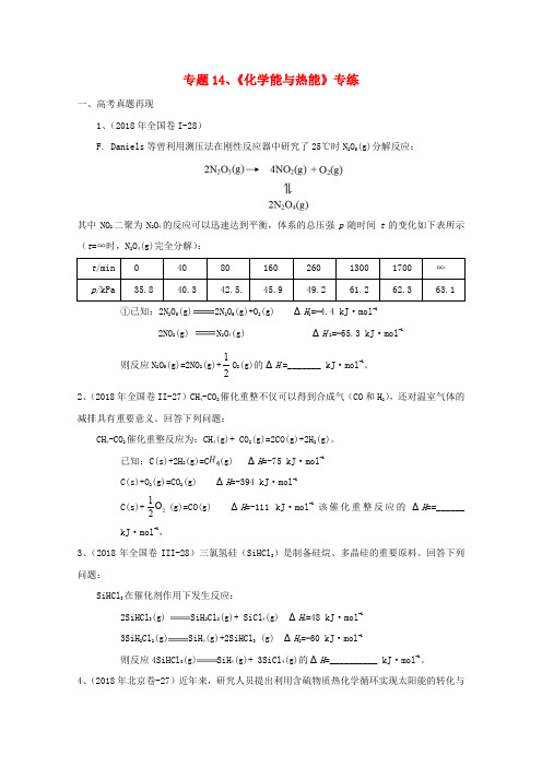 2019年高考化学 专题14 化学能与热能高频考点专练