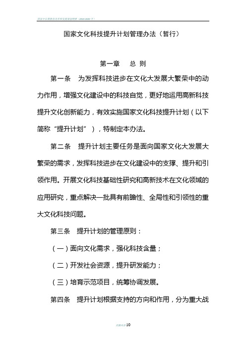 国家文化科技提升计划管理办法(暂行)