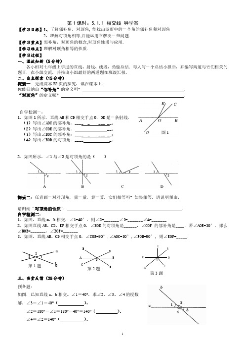 人教版七年级下册数学全册导学案.pdf