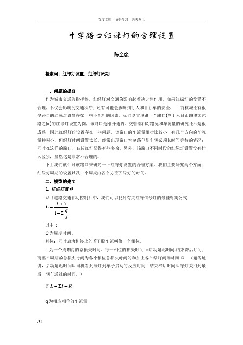 十字路口红绿灯合理设置