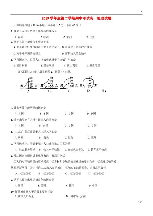 最新2019学年高一地理下学期期中试题(新版)人教版