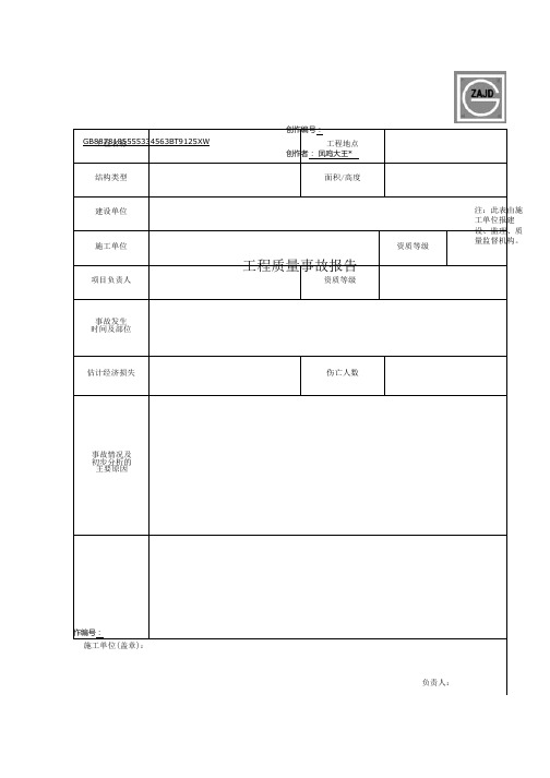 建龙资料表格-全套