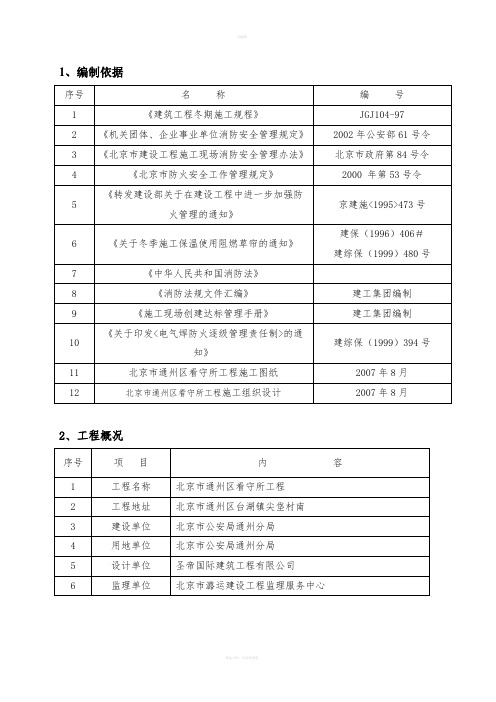 北京市通州区看守所工程装修方案