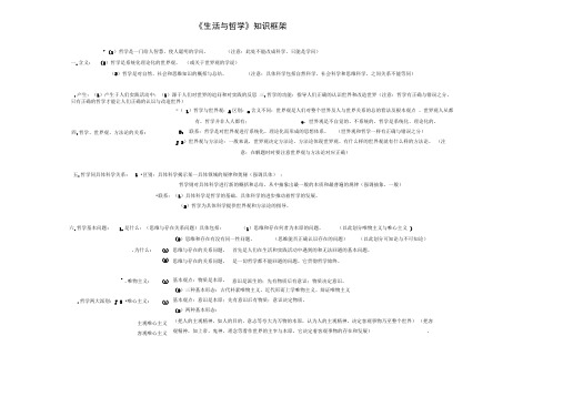 《生活与哲学》知识框架图