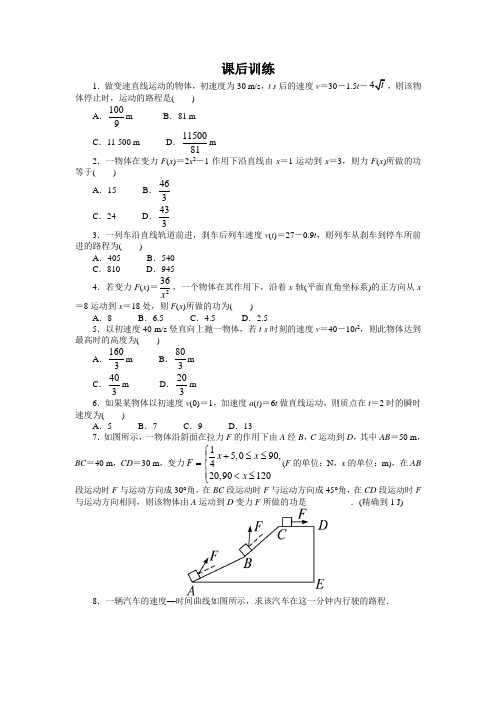 最新人教版高中数学选修2-2第一章《定积分在物理中的应用》课后训练1