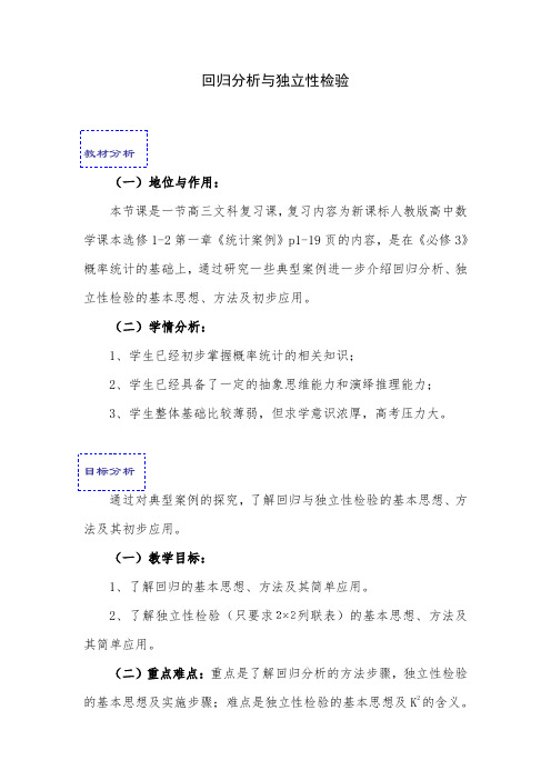 人教版高中数学选修2-3第三章统计案例3.2独立性检验的基本思想及其初步应用教案(2)