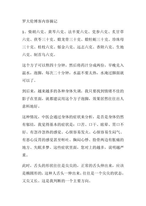 罗大伦博客学习摘记