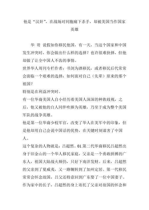 他是“汉奸”,在战场对同胞痛下杀手,却被美国当作国家英雄