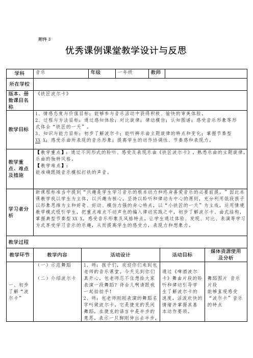 04-25-1一年级下册音乐教案及反思-7 《铁匠波尔卡》 ︳人音版 (五线谱)