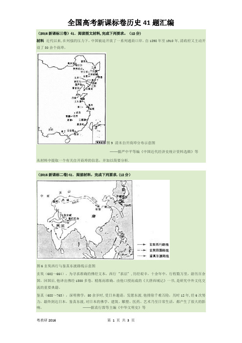 全国高考新课标卷历史41题汇编