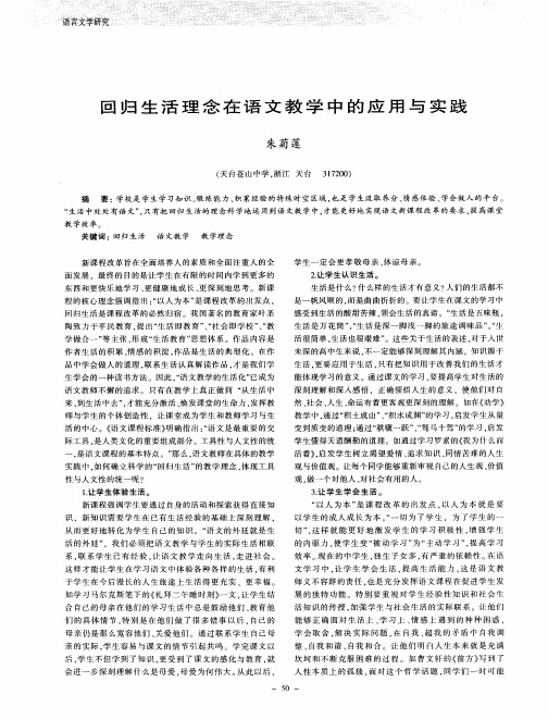 回归生活理念在语文教学中的应用与实践