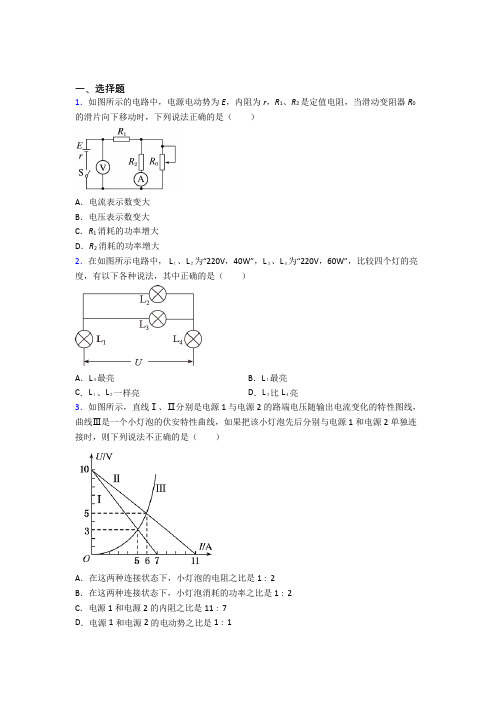 昆明市云大附中高中物理必修三第十二章《电能能量守恒定律》检测题(包含答案解析)