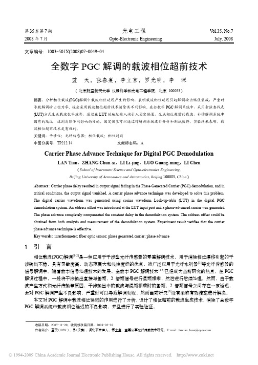 全数字PGC解调的载波相位超前技术